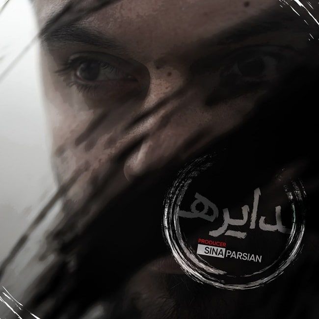 دانلود آهنگ دایره